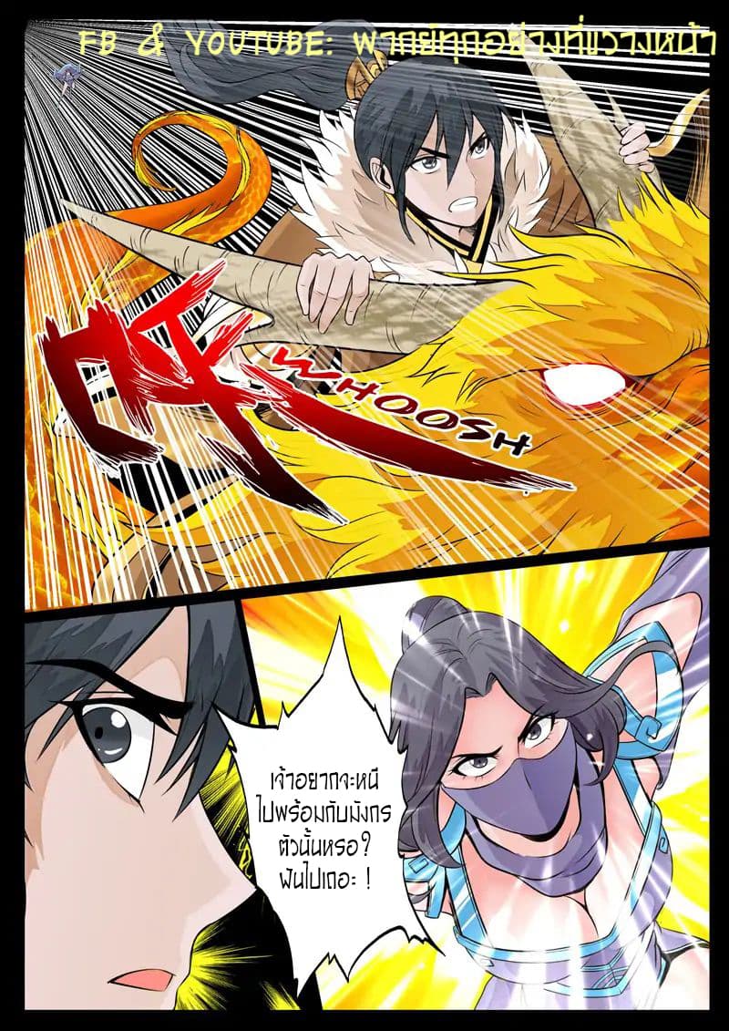 Dragon King of the World page 3