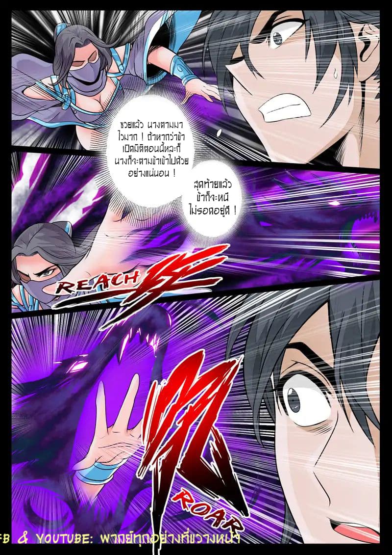 Dragon King of the World page 4
