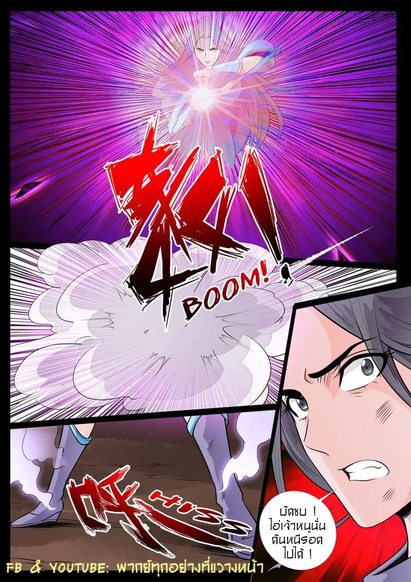Dragon King of the World page 8