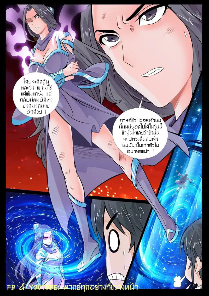 Dragon King of the World page 9