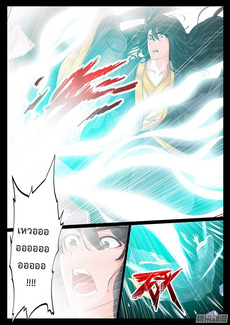 Dragon King of the World page 3