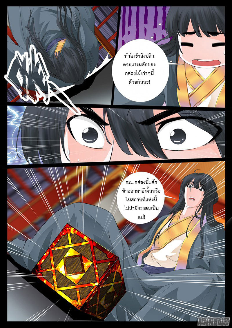 Dragon King of the World page 4