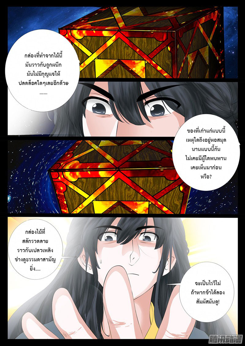 Dragon King of the World page 5