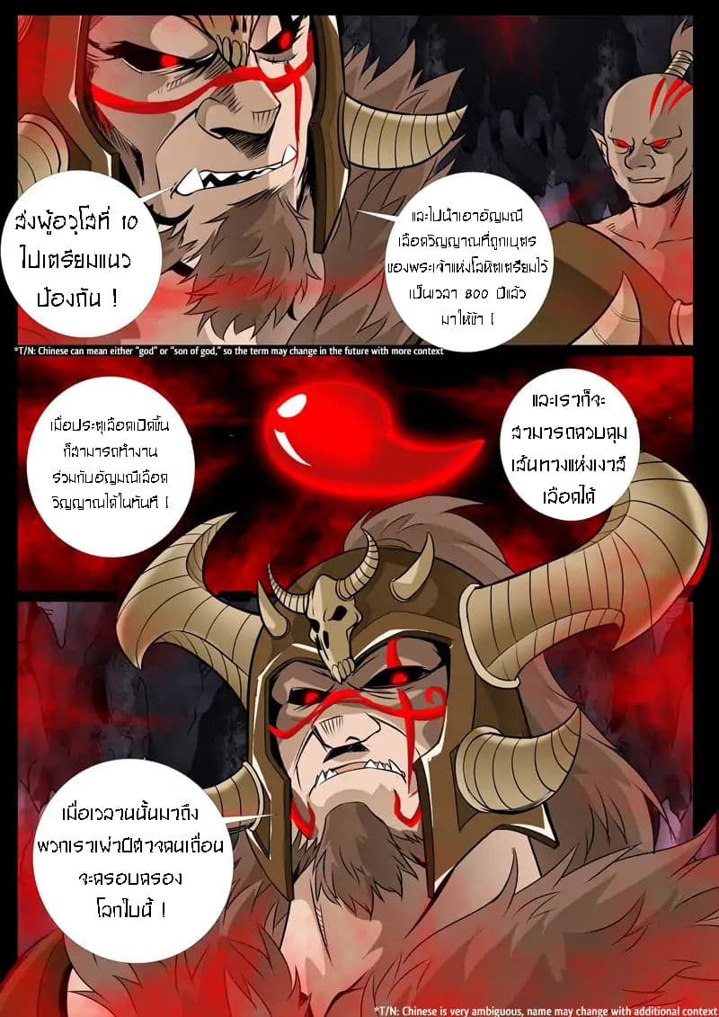 Dragon King of the World page 4