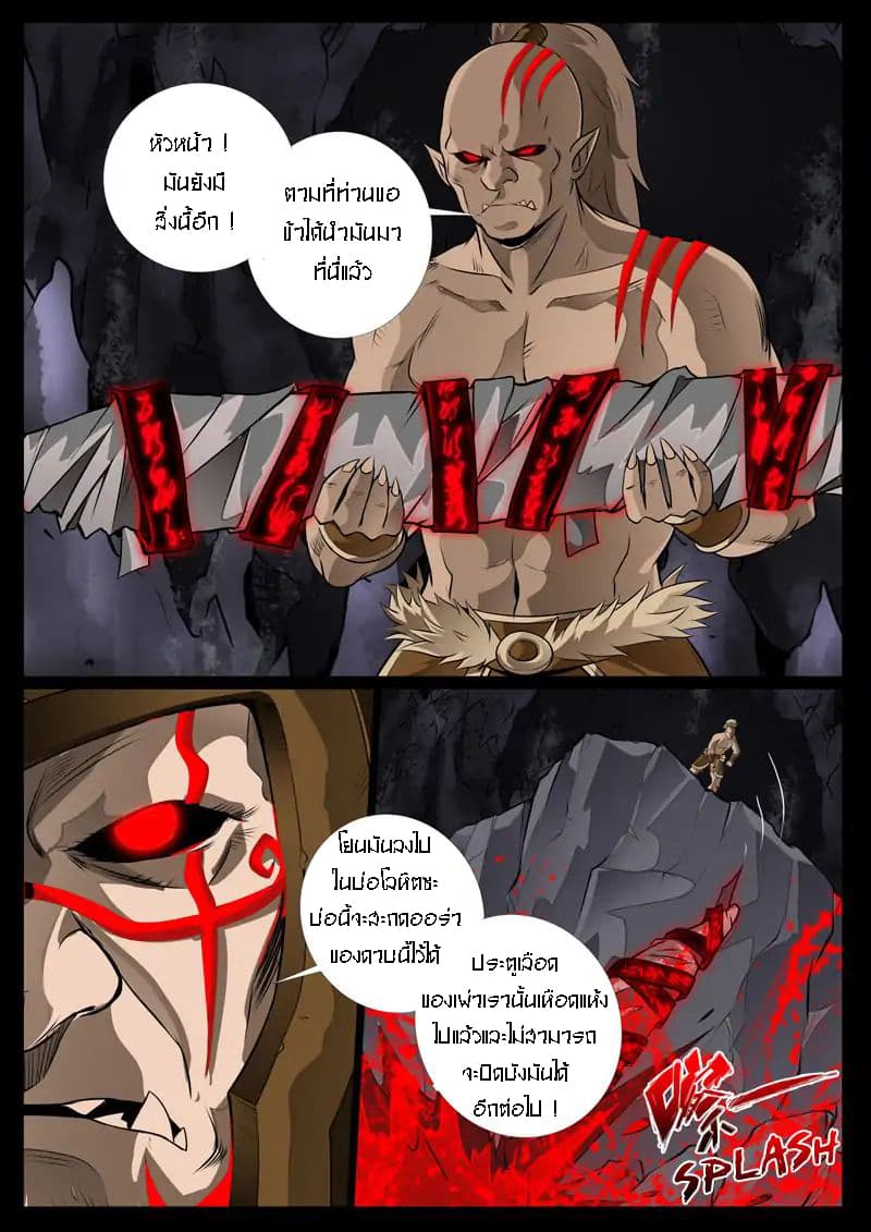 Dragon King of the World page 5