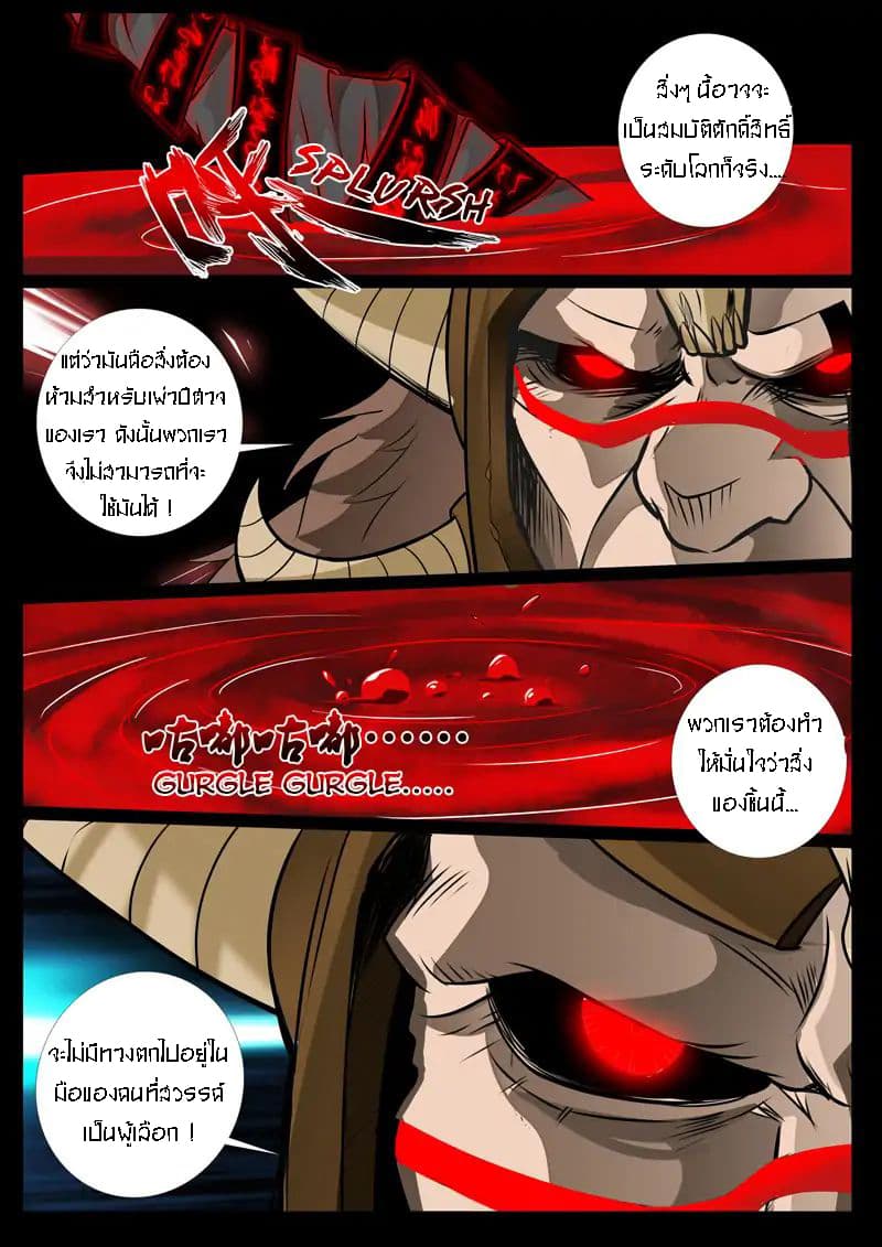 Dragon King of the World page 6