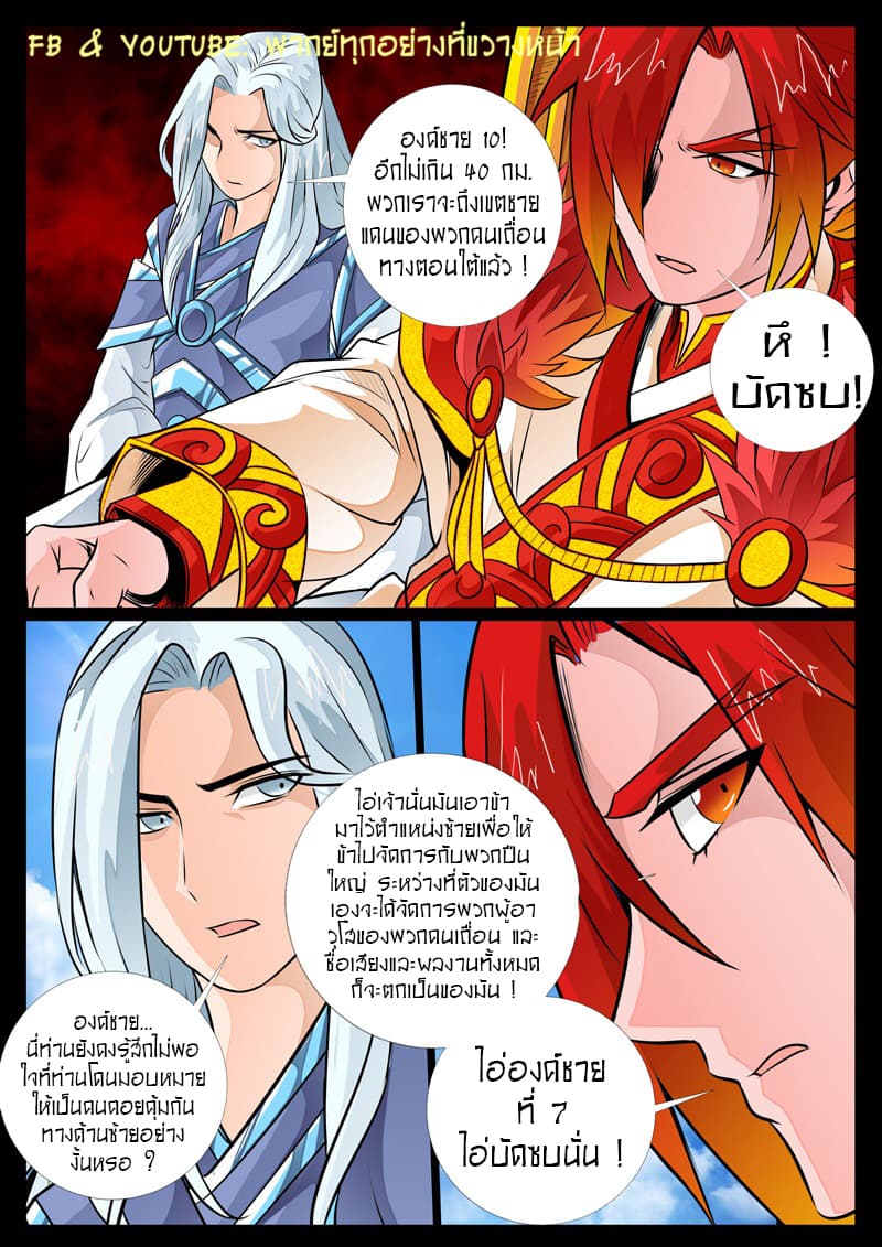 Dragon King of the World page 2