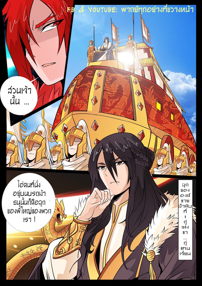 Dragon King of the World page 4