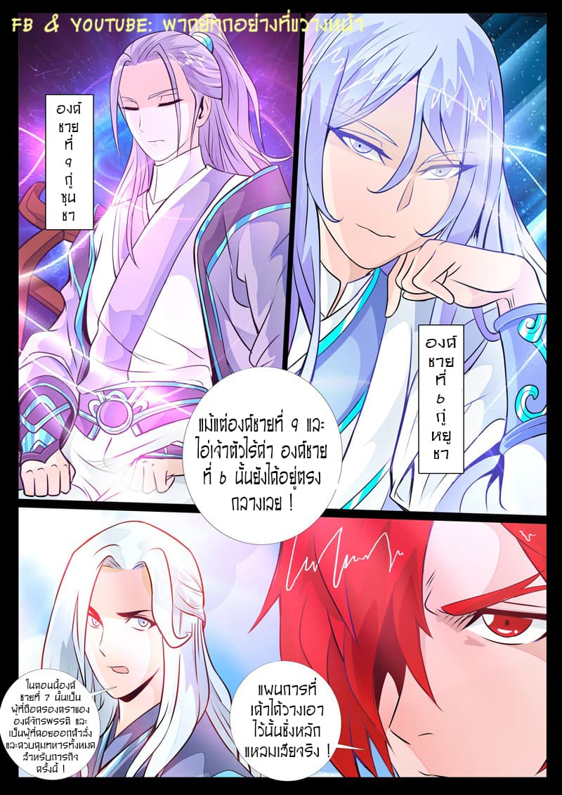 Dragon King of the World page 5