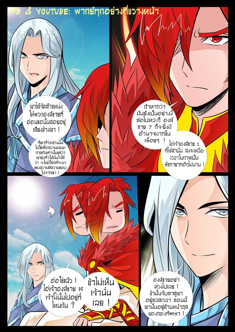 Dragon King of the World page 6