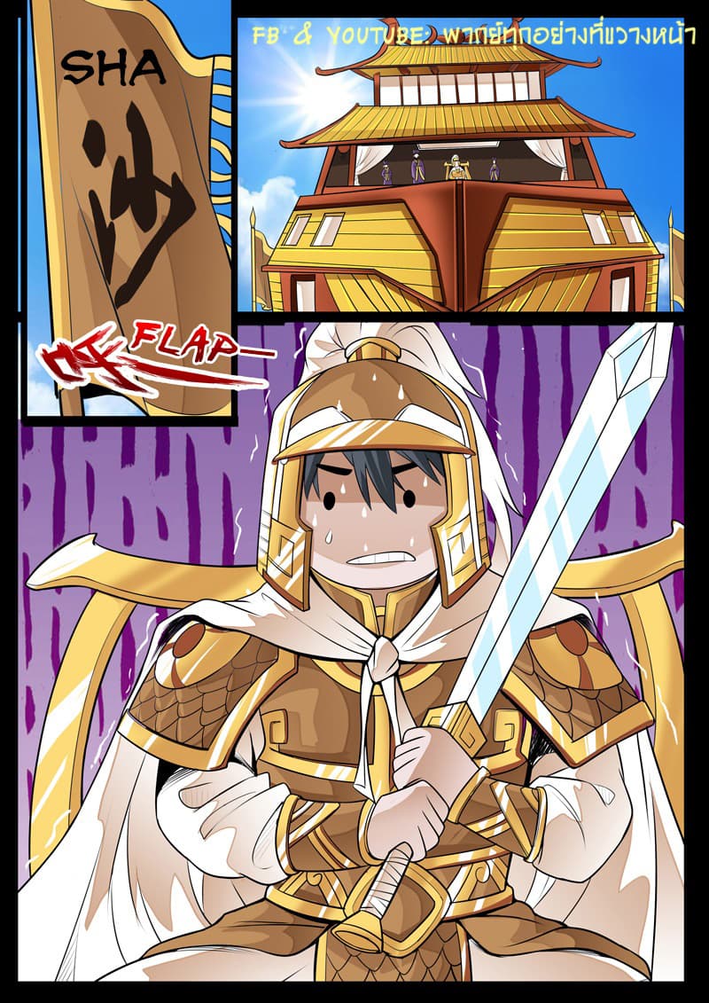 Dragon King of the World page 7