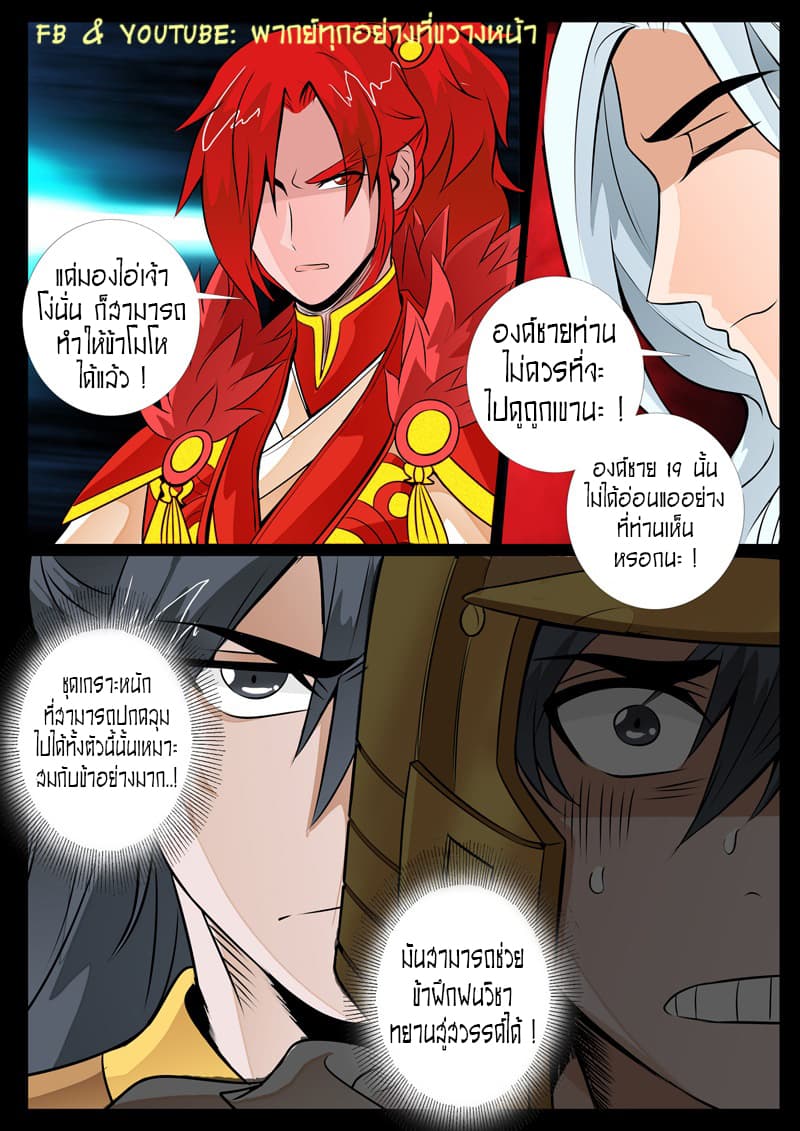 Dragon King of the World page 8