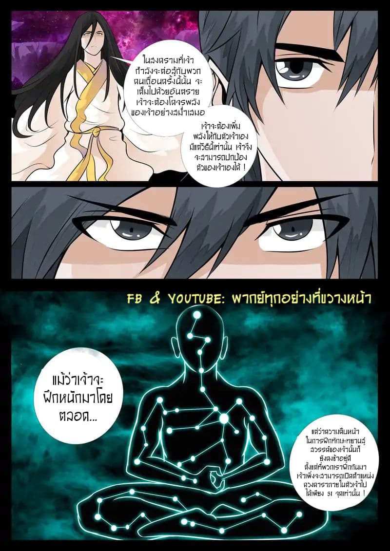 Dragon King of the World page 3