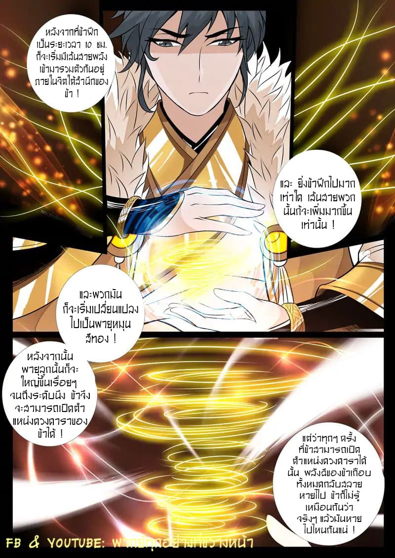 Dragon King of the World page 4