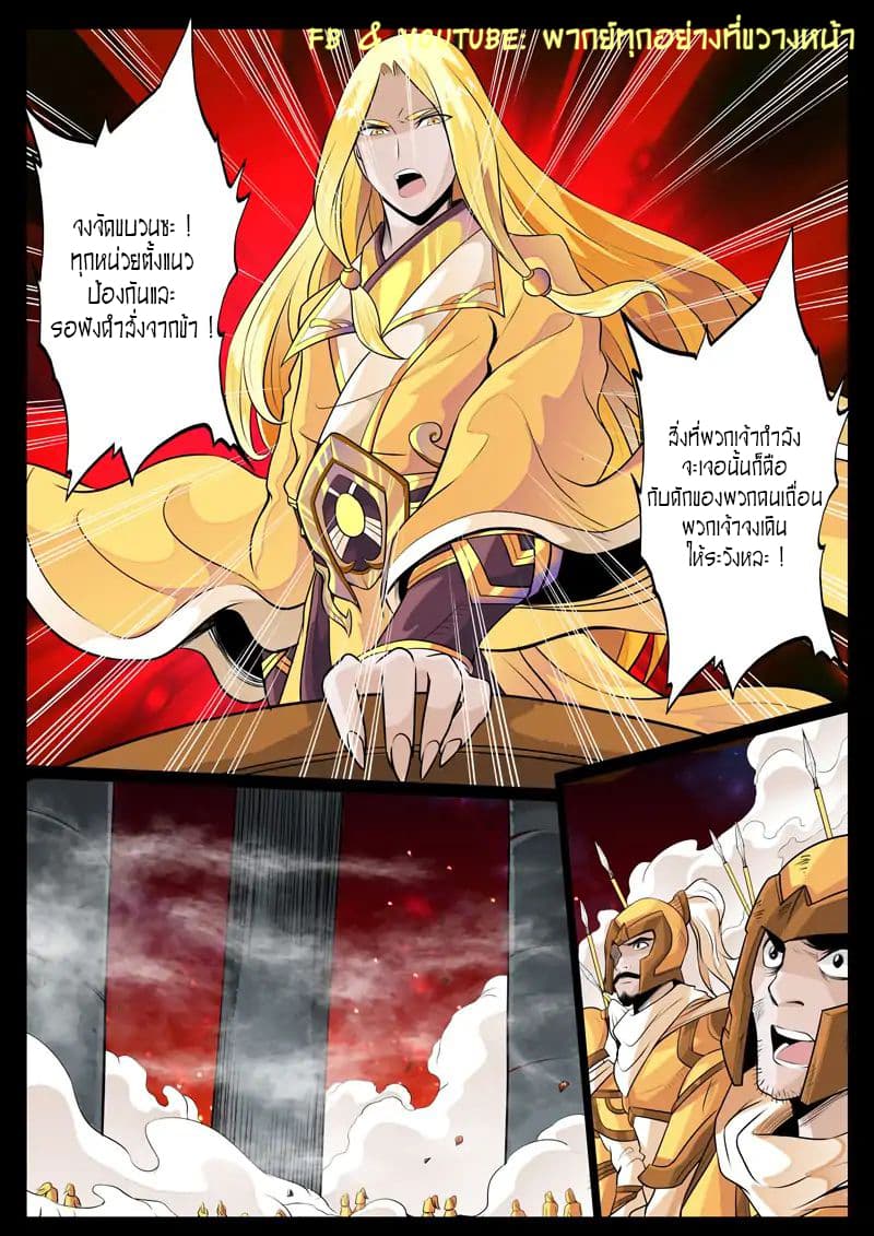Dragon King of the World page 8