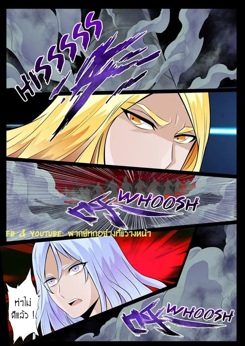 Dragon King of the World page 4
