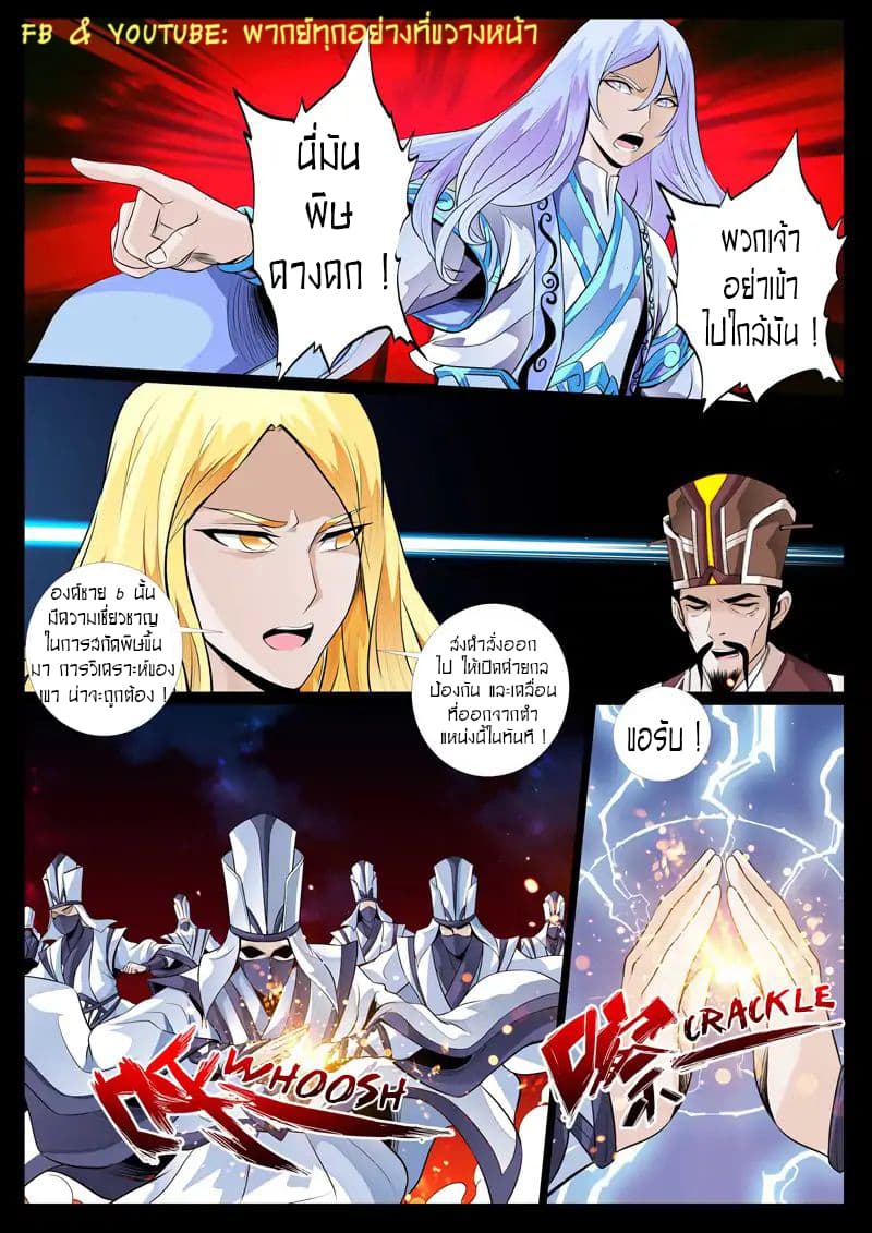 Dragon King of the World page 5