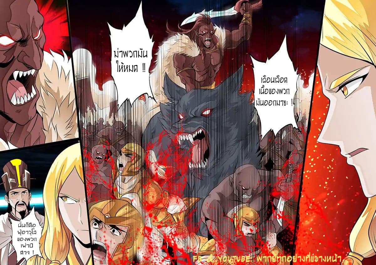 Dragon King of the World page 9