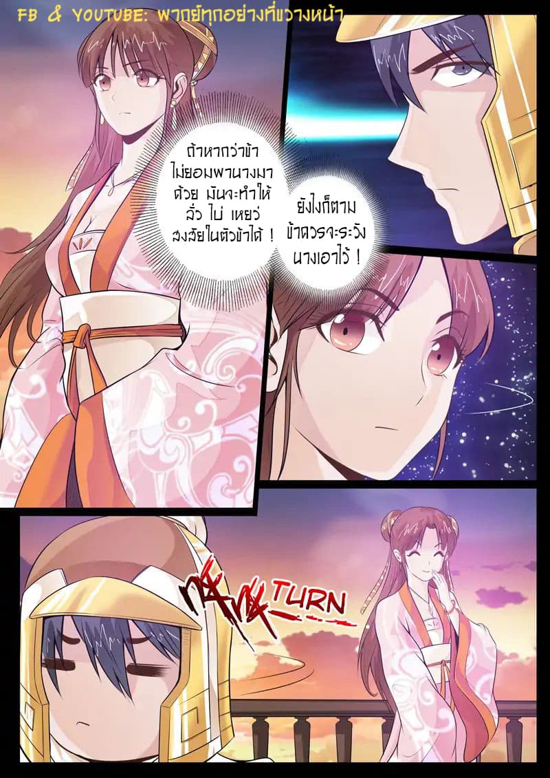 Dragon King of the World page 3