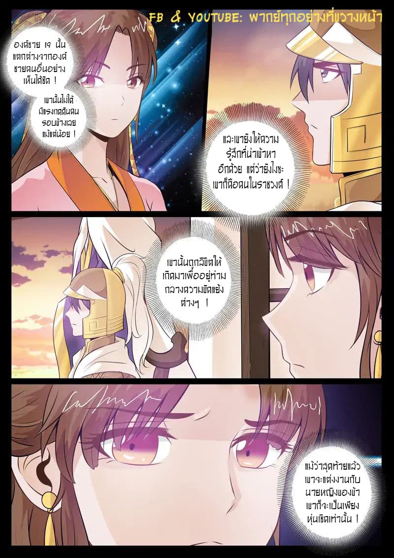 Dragon King of the World page 4