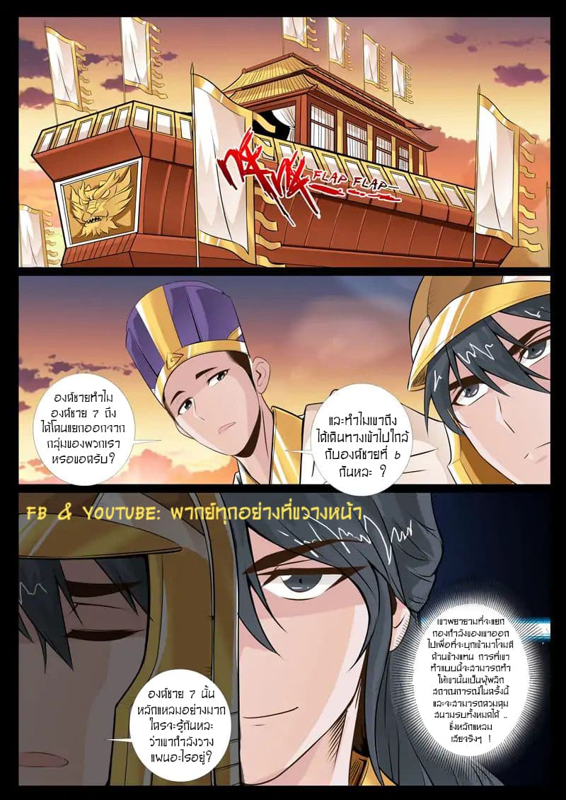 Dragon King of the World page 5