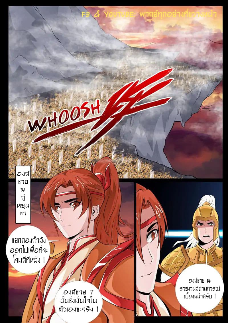 Dragon King of the World page 6