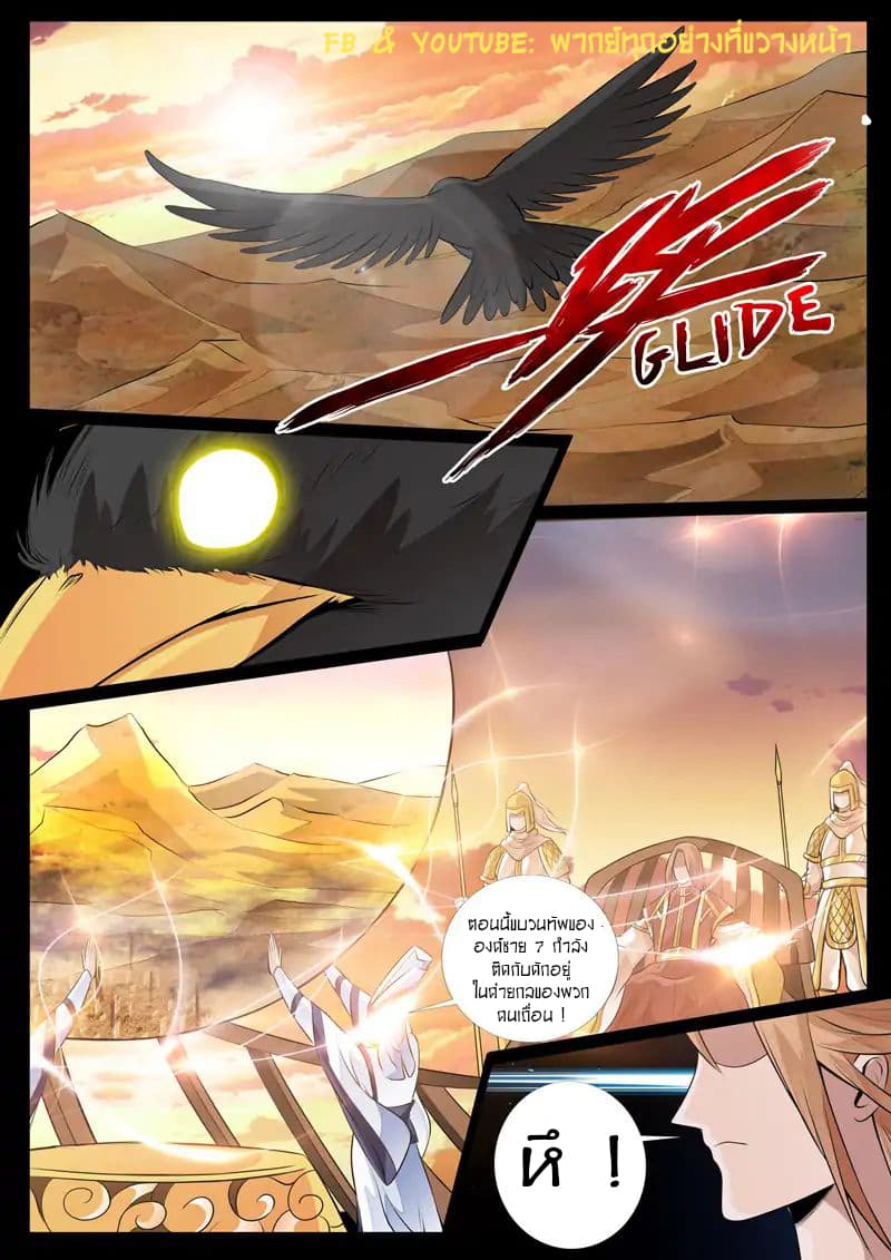Dragon King of the World page 7