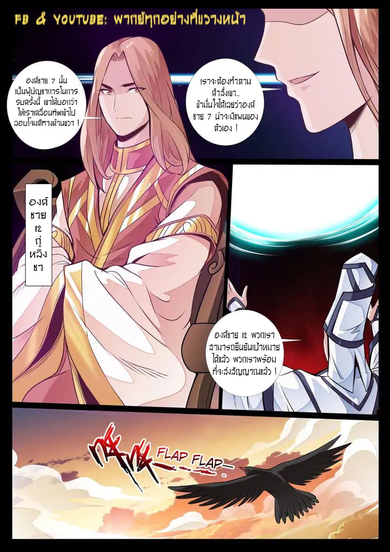 Dragon King of the World page 8