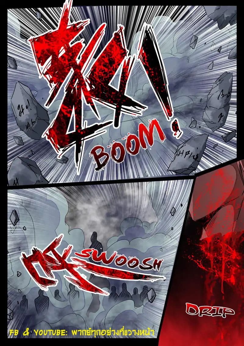 Dragon King of the World page 4
