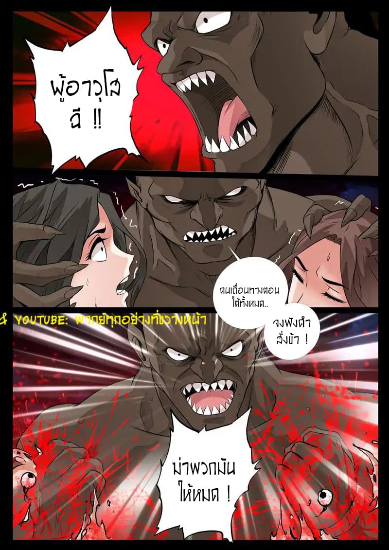 Dragon King of the World page 6
