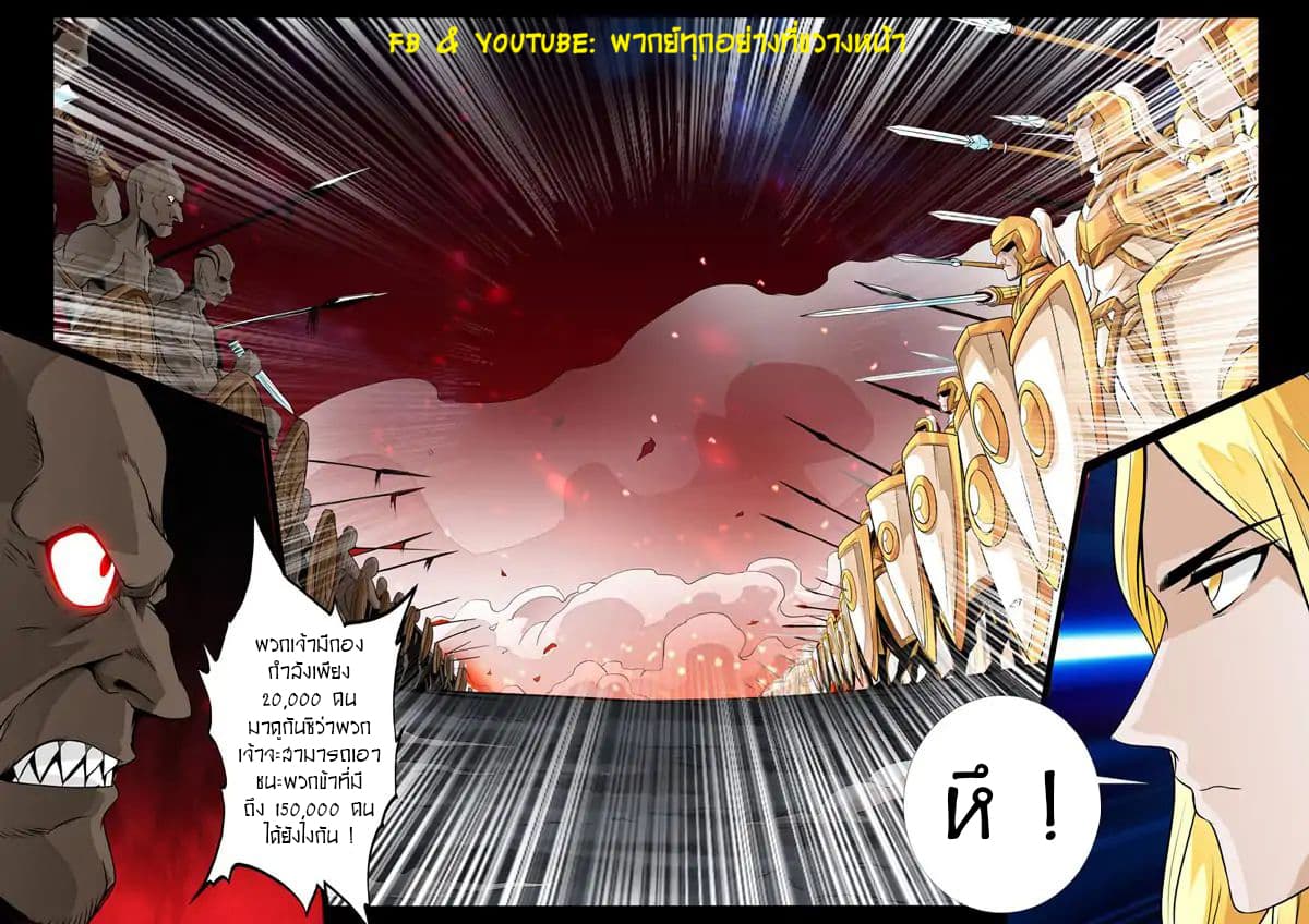 Dragon King of the World page 7
