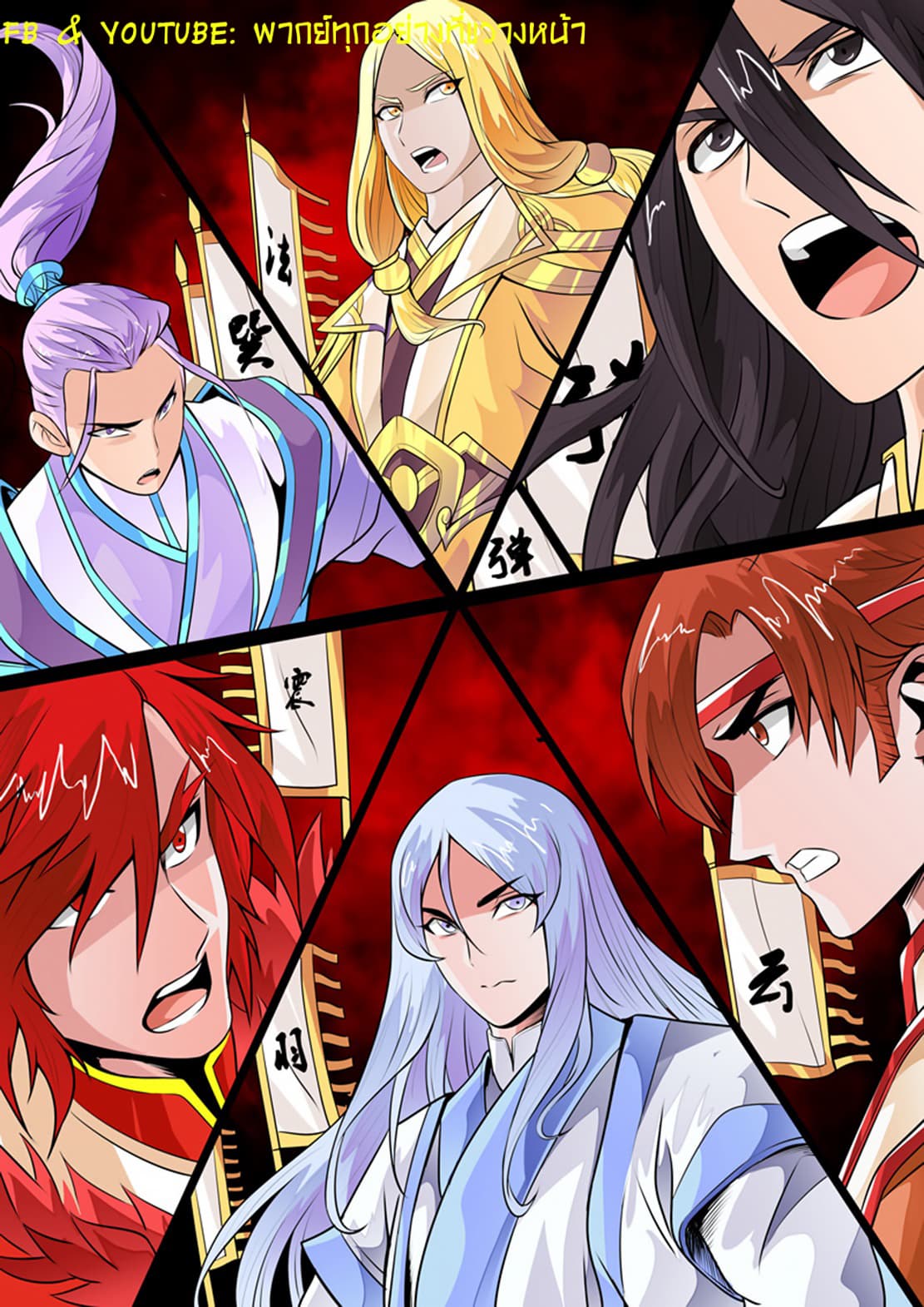 Dragon King of the World page 4