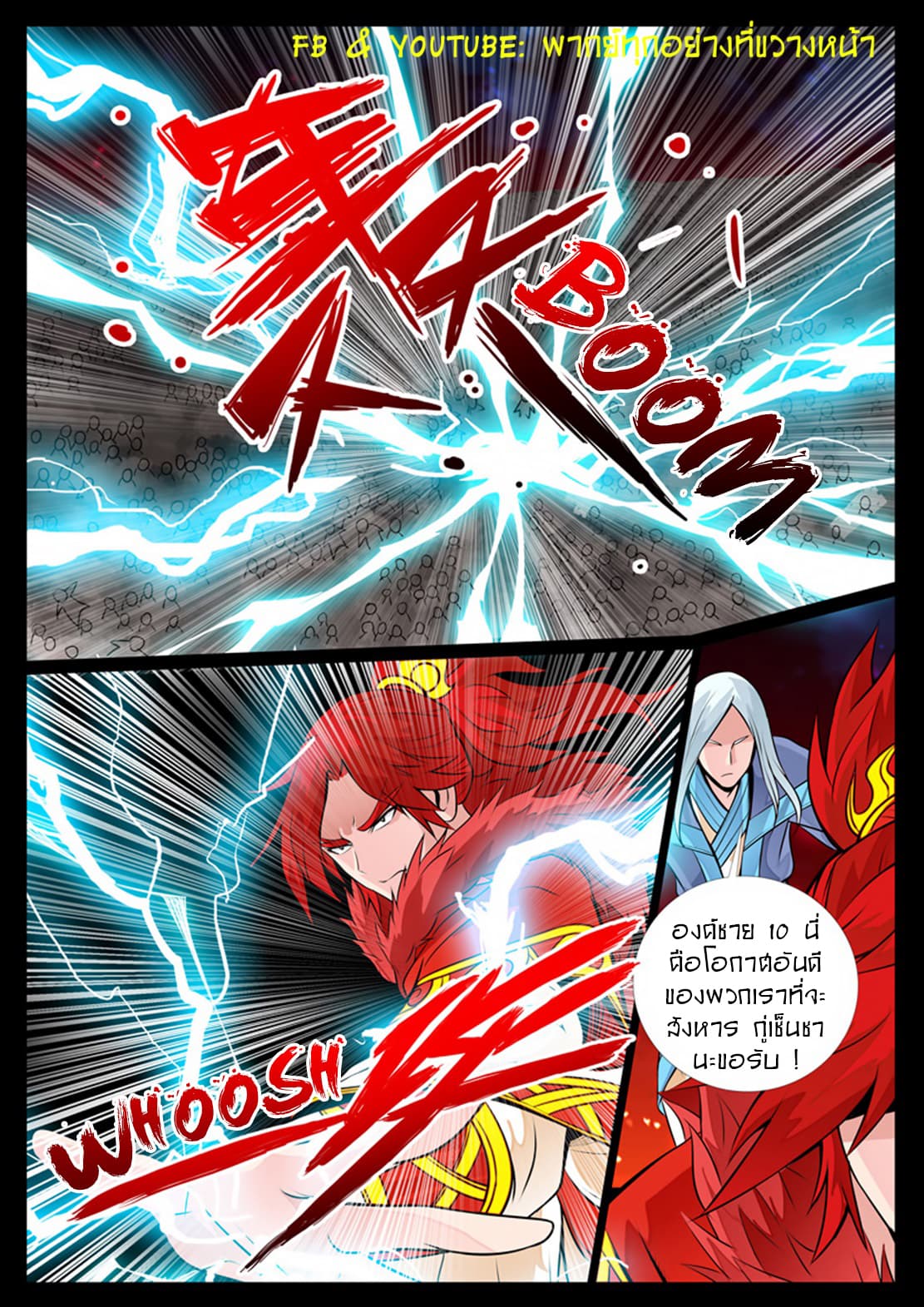 Dragon King of the World page 10
