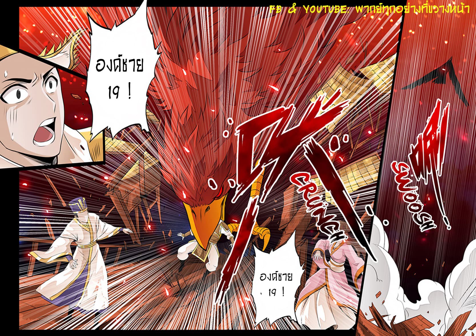 Dragon King of the World page 14