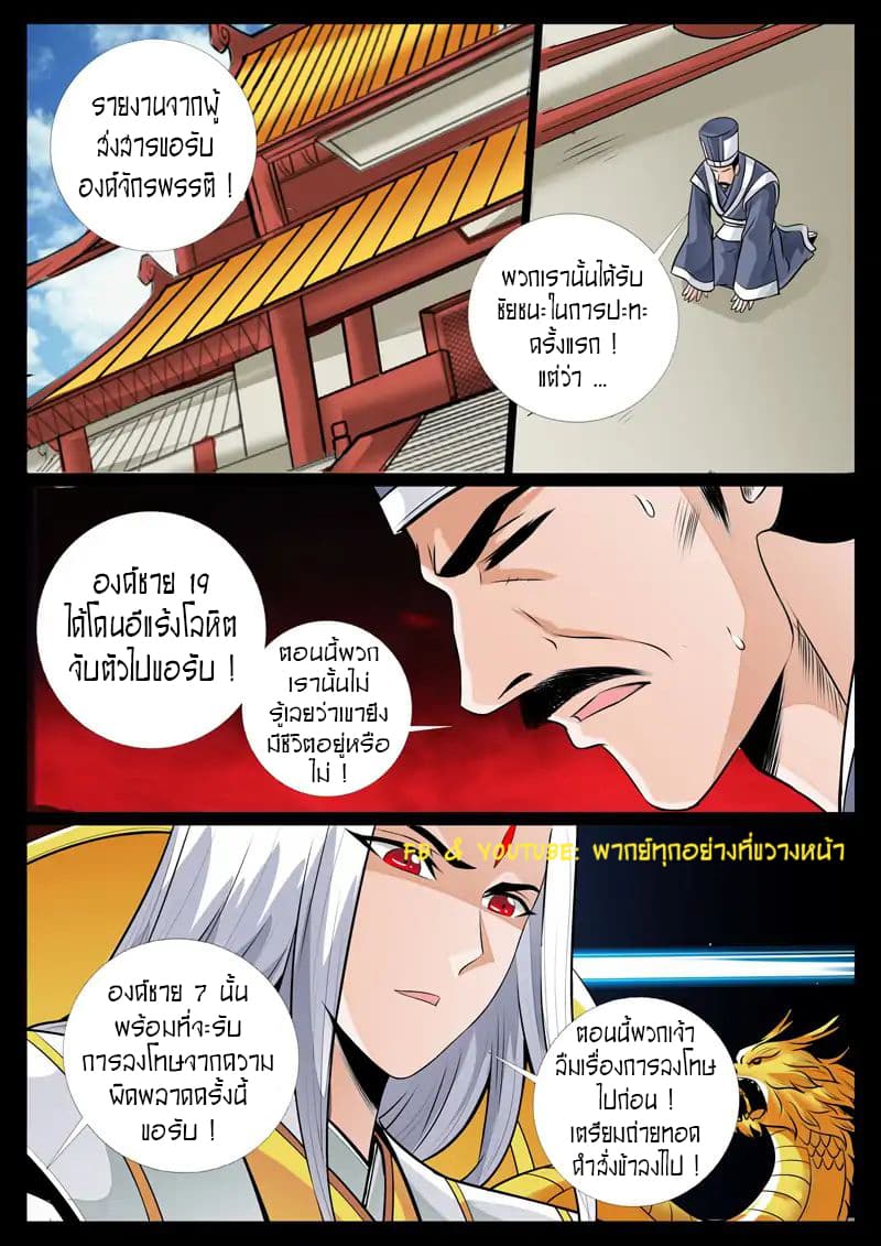 Dragon King of the World page 3