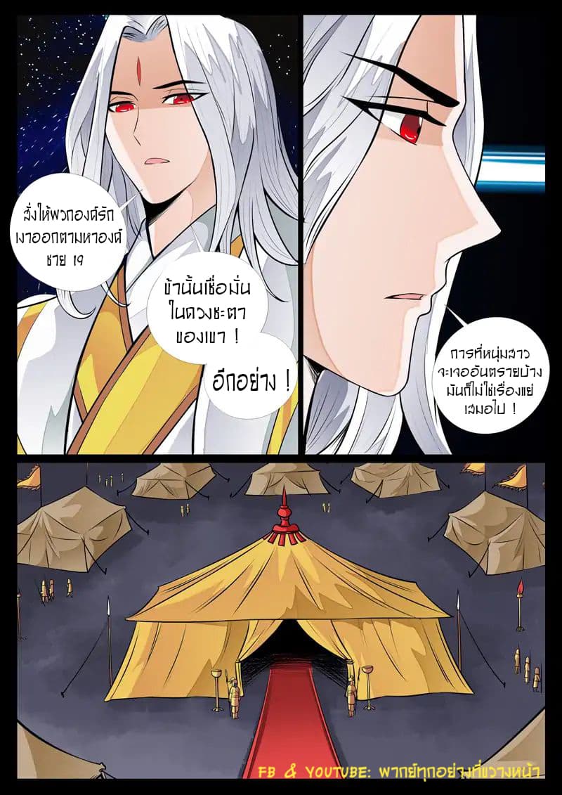 Dragon King of the World page 4