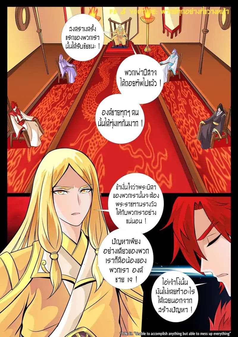 Dragon King of the World page 5