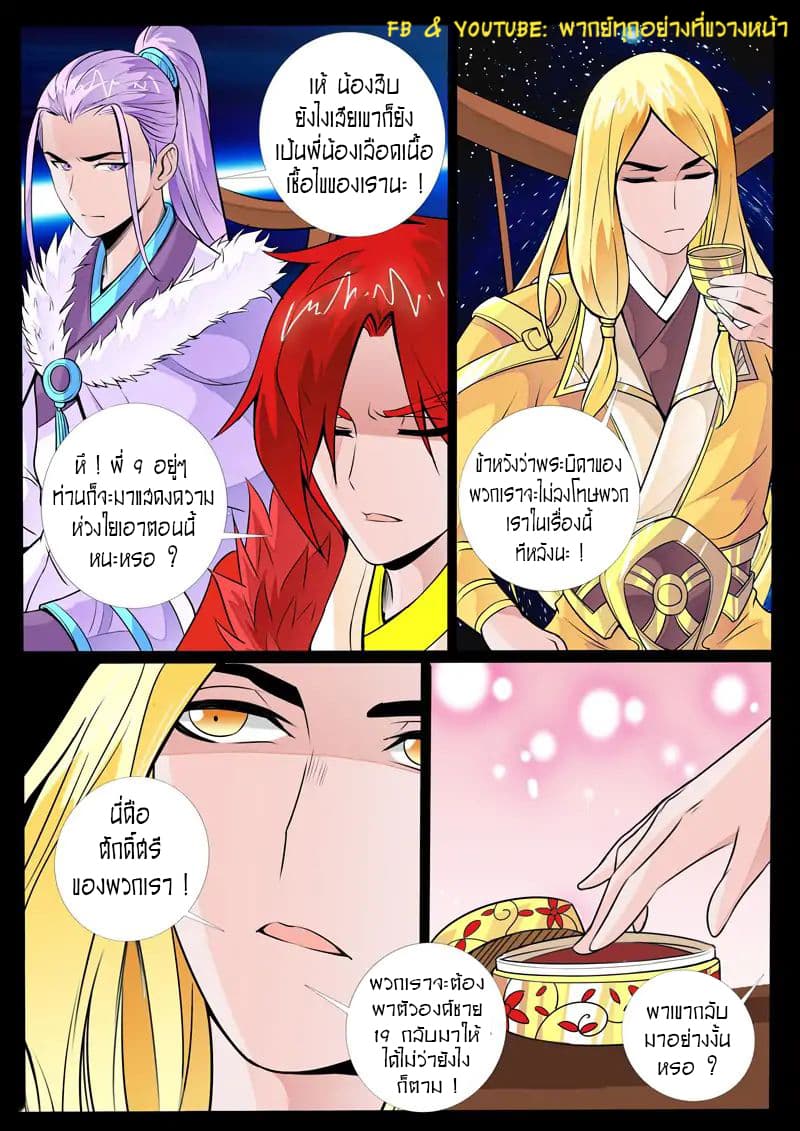 Dragon King of the World page 6