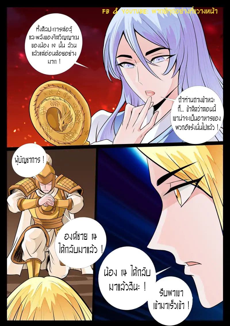 Dragon King of the World page 7