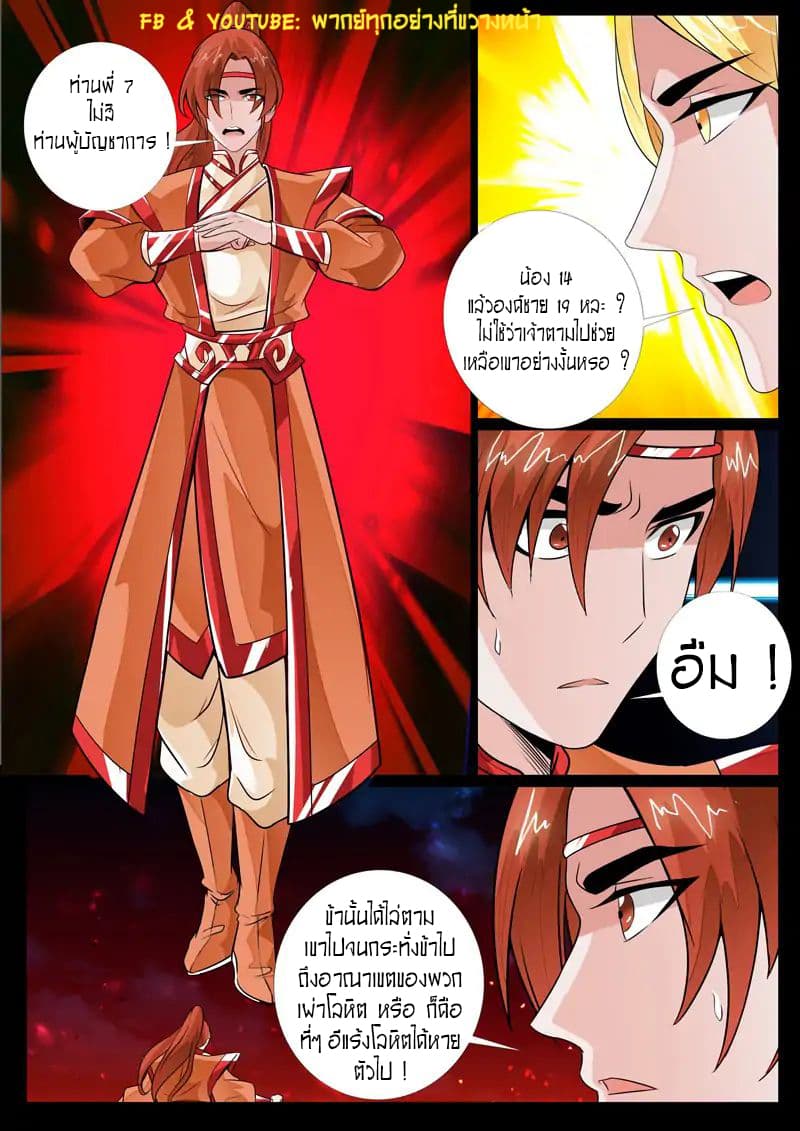 Dragon King of the World page 8