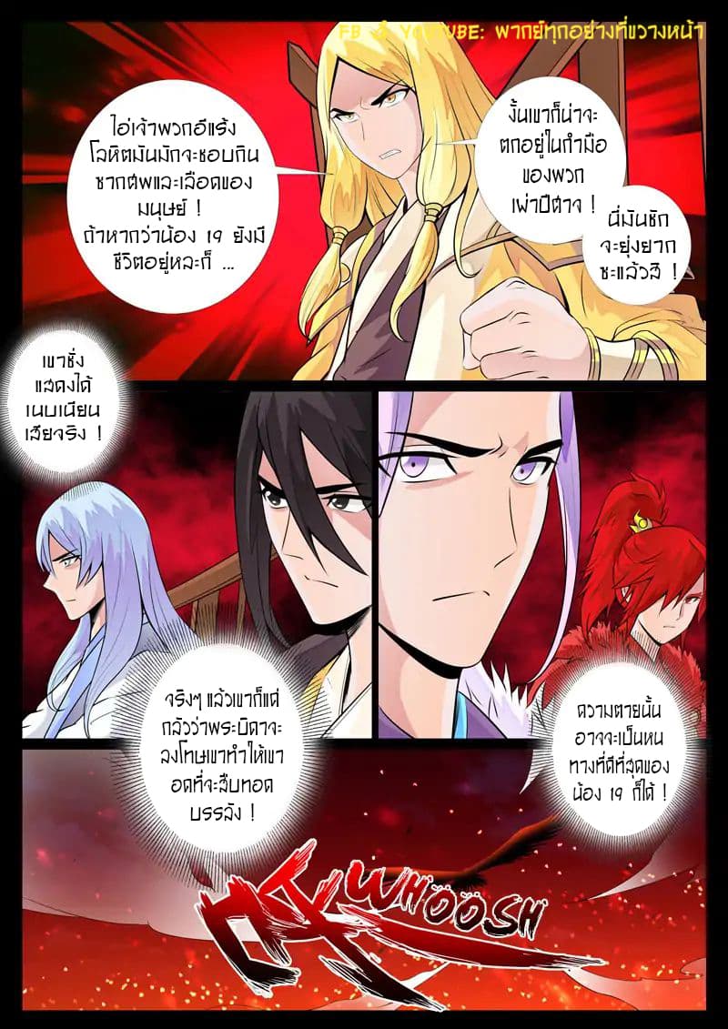 Dragon King of the World page 9