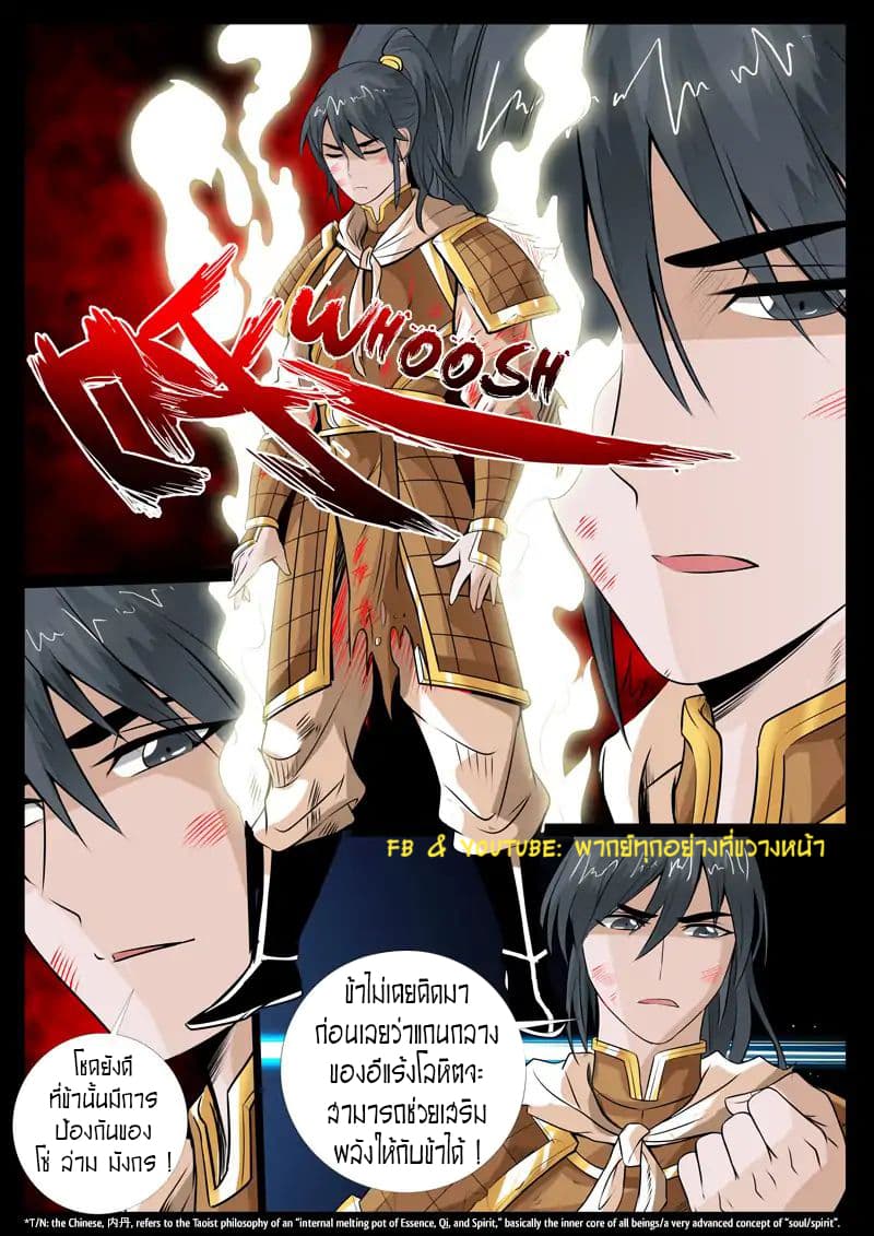 Dragon King of the World page 12