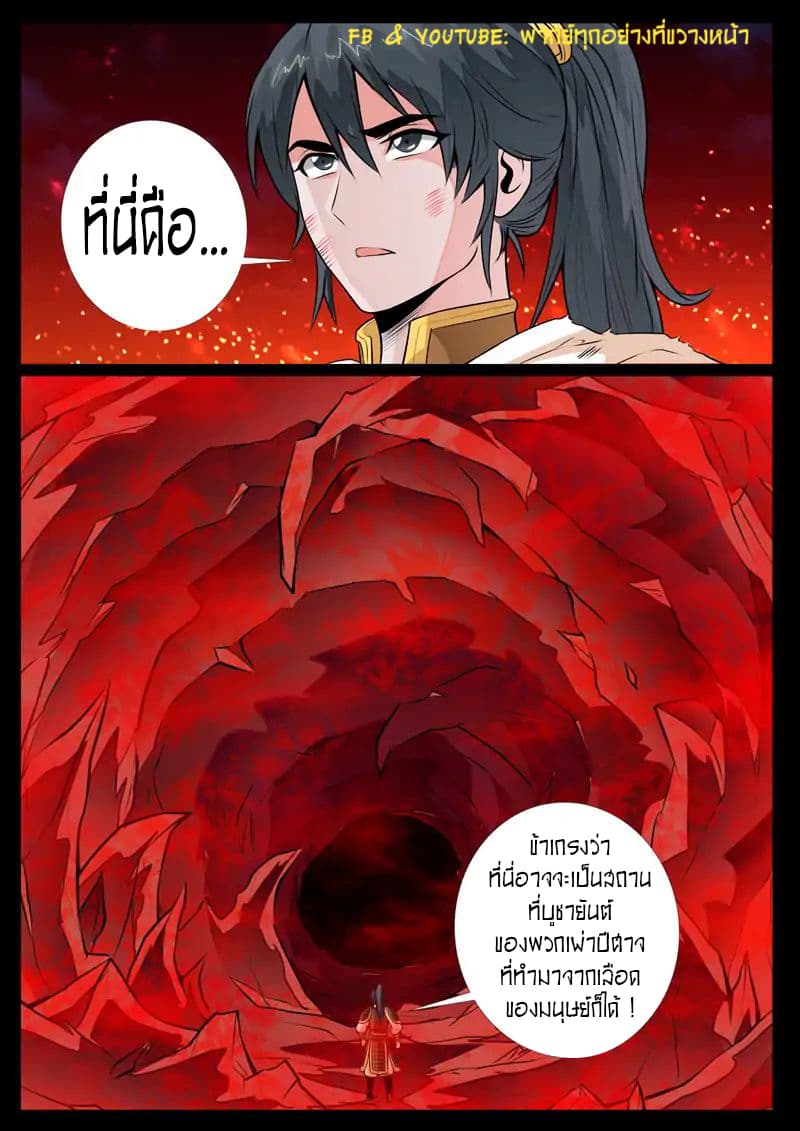 Dragon King of the World page 13