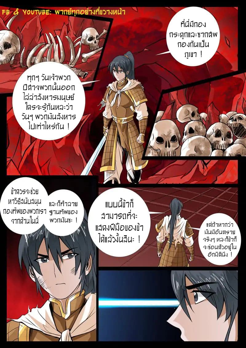 Dragon King of the World page 14