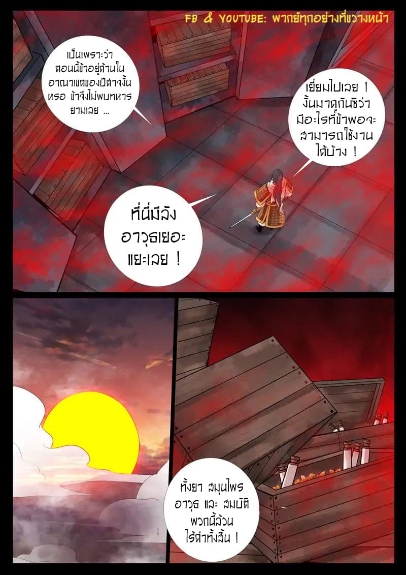 Dragon King of the World page 16