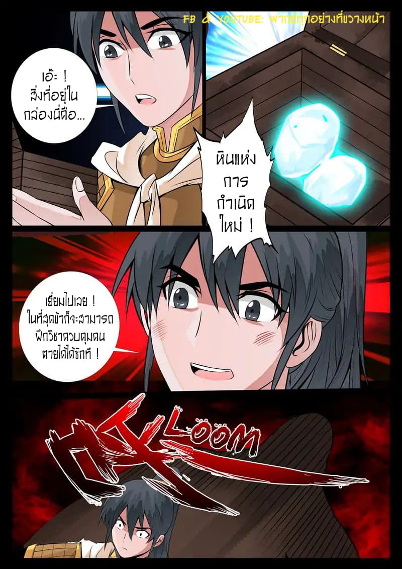 Dragon King of the World page 17