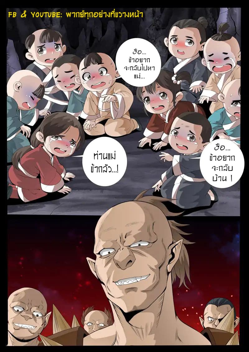 Dragon King of the World page 5