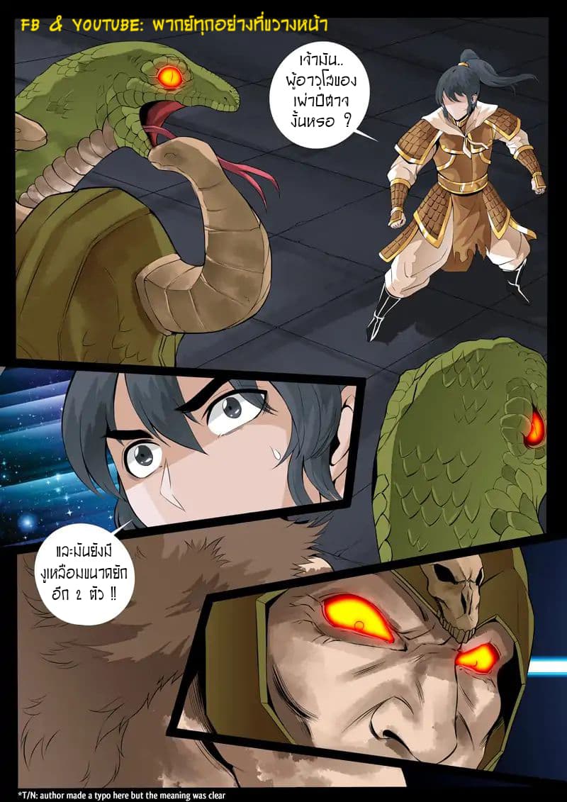 Dragon King of the World page 6