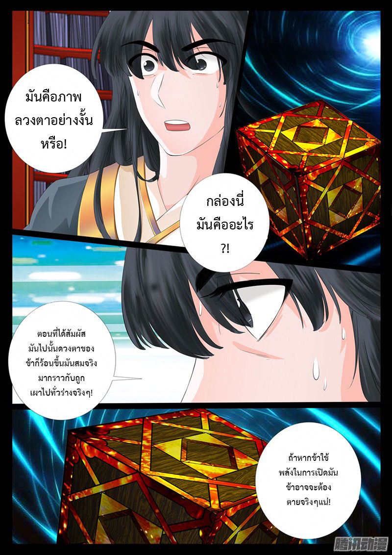 Dragon King of the World page 3