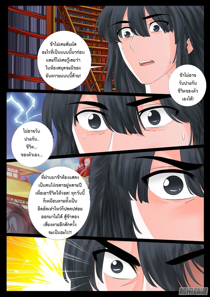 Dragon King of the World page 4